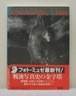 東松照明 SHOMEI TOMATSU 長崎<11:02>1945年8月9日 SHOMEI TOMATSU NAGASAKI ＜フォト・ミュゼ＞