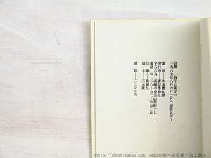 背中の美学　/　木津豊太郎　　[34432]