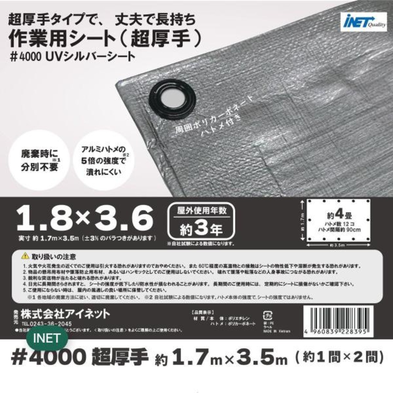 【8セット】アイネット #4000高耐候性UVシルバーシート 1.8 x 3.6m