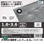 【8セット】アイネット #4000高耐候性UVシルバーシート 1.8 x 3.6m