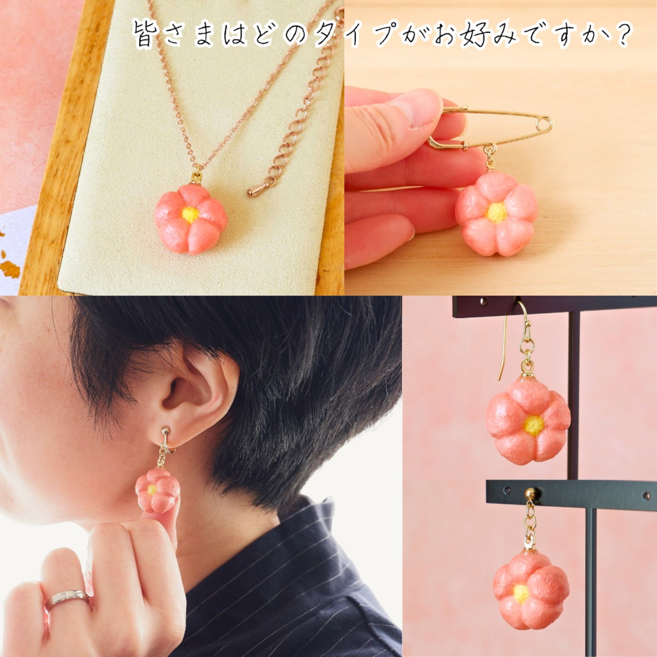 和紙小物/アクセサリー『練り切り 梅（紅梅）』