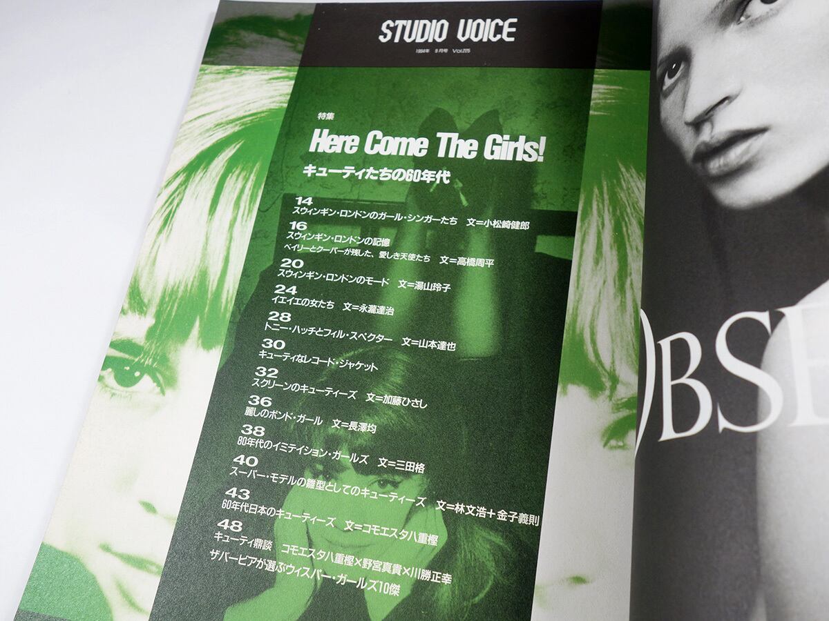STUDIO VOICE 特集：キューティたちの60年代 - 1994年9月号 Vol. 225