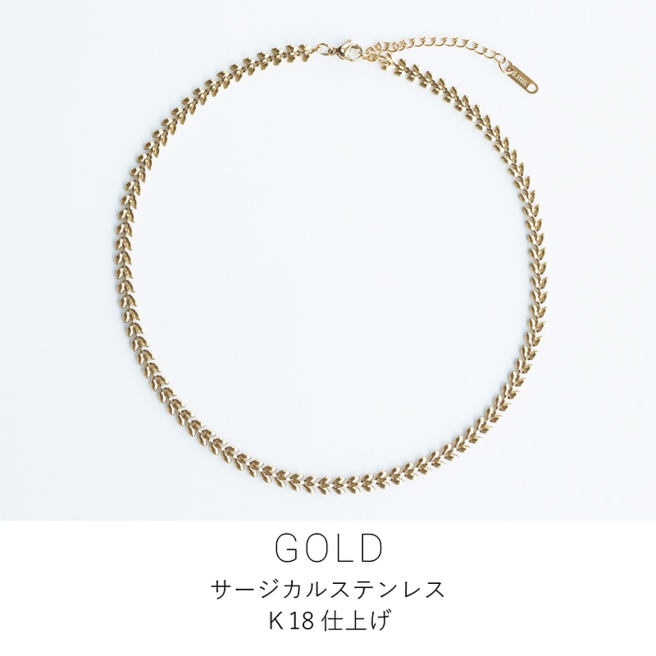 【ネコポス便送料無料】ネックレス リーフチェーンネックレス サージカルステンレス 金属アレルギー つけっぱなし 金アレ対応 2156