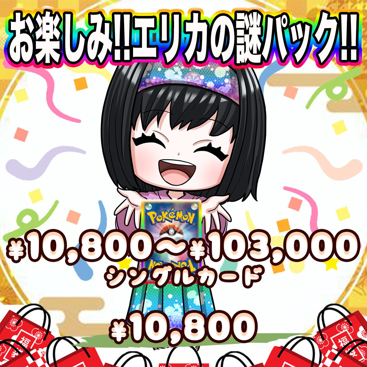 ポケカ】エリカのお楽しみ謎 オリパ ! 04/05-2 | エリカのカードショップ ポケカ】エリカのお楽しみ謎 オリパ ! 04/05-2 | エリカのカードショップ