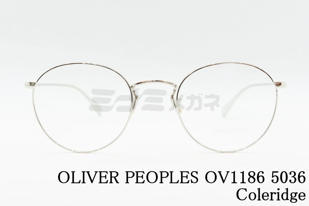 OLIVER PEOPLES メガネ OV1186 5036 Coleridge ボストン 丸メガネ クラシカル オリバーピープルズ 正規品 |  ミナミメガネ -メガネ通販オンラインショップ-