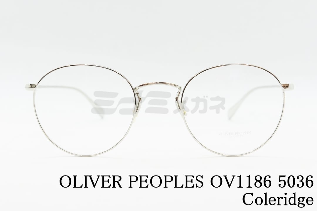 OLIVER PEOPLES メガネ OV1186 5036 Coleridge ボストン 丸メガネ クラシカル オリバーピープルズ 正規品