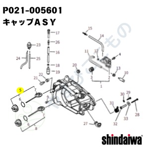 ・キャップＡＳＹ（P021-005601）やまびこ純正部品