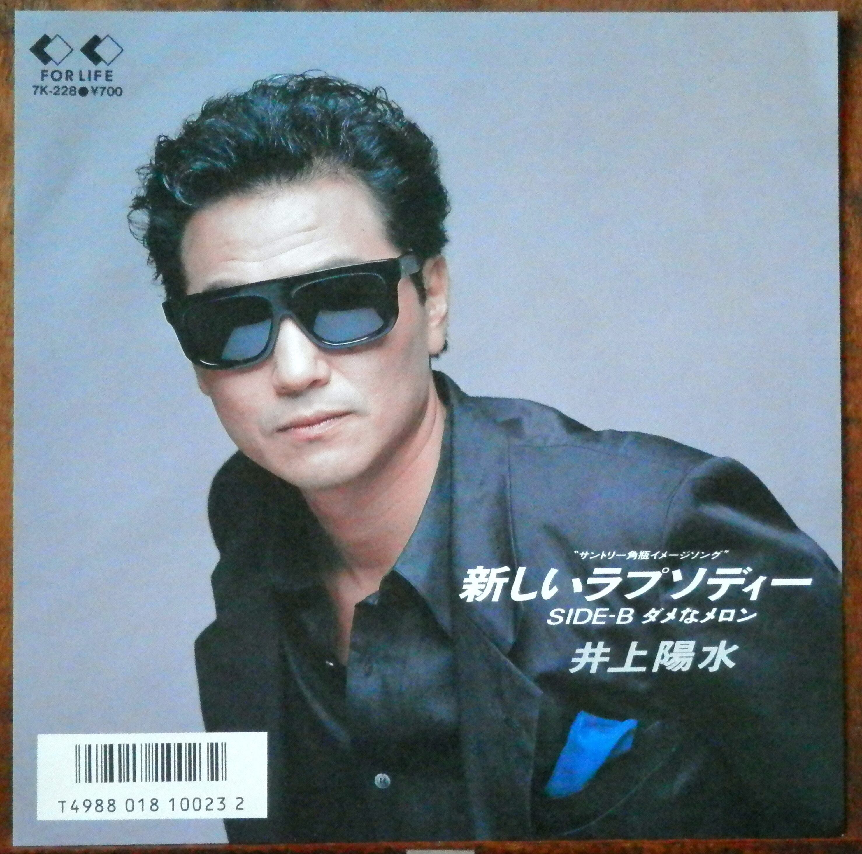 '86【EP】井上陽水 新しいラプソディー 音盤窟レコード