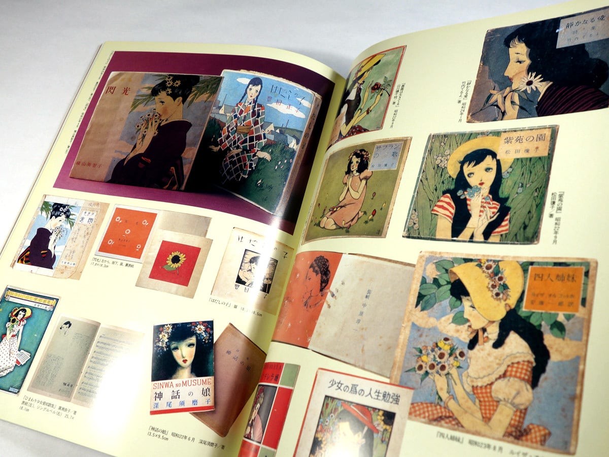 別冊太陽「美しく生きる 中原淳一その美学と仕事」 | bookstore ナルダ