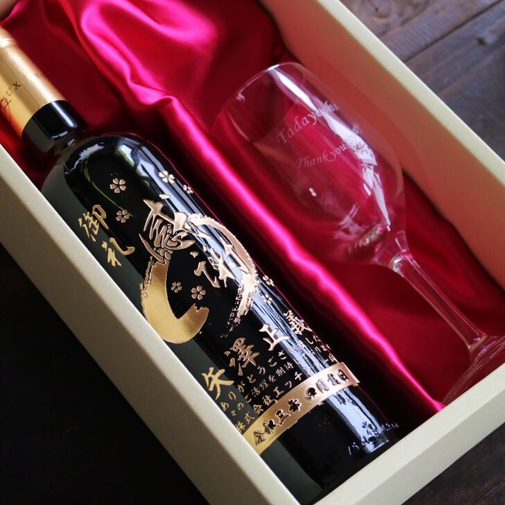 名入れ ボトル 彫刻 【 感謝ボトル 赤ワイン 750ml & 名入れ ワイングラス セット 】 筆文字 退社祝い フランス ボルドー ワイン 還暦 誕生日 プレゼント 父の日 母の日 緑寿 喜寿 古希 傘寿 米寿 お中元 お歳暮 結婚 敬老の日 金婚式 銀婚式 結婚記念日 クリスマス バレンタインデー 御礼 送料無料