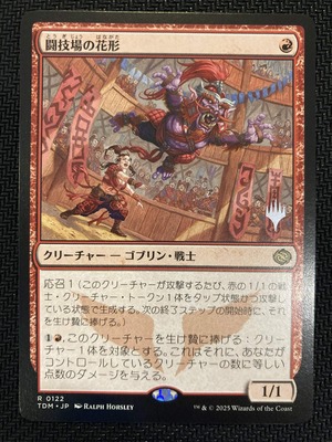 MTG《闘技場の花形/Stadium Headliner(TDM)》日本語 プロモスタンプ付
