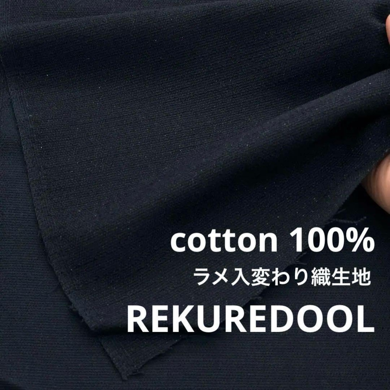 ★NY228◆2m◆綿100%ラメ入変わり織生地◆ネイビー