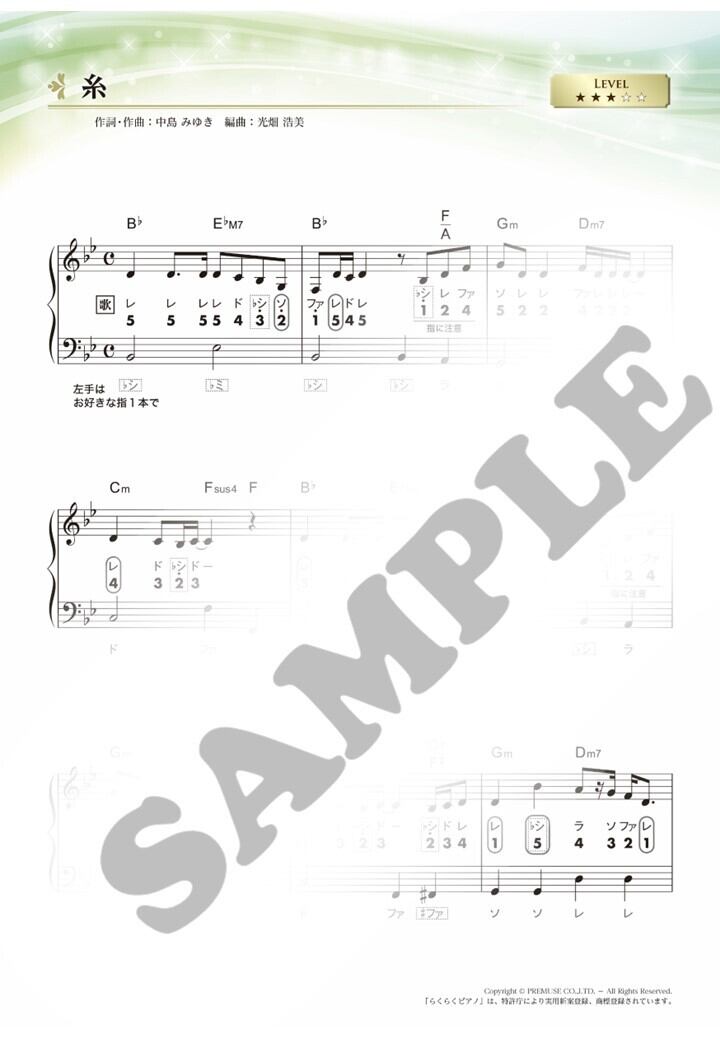 らくらくピアノ ダウンロード楽譜集.7」（A4版／全36ページ