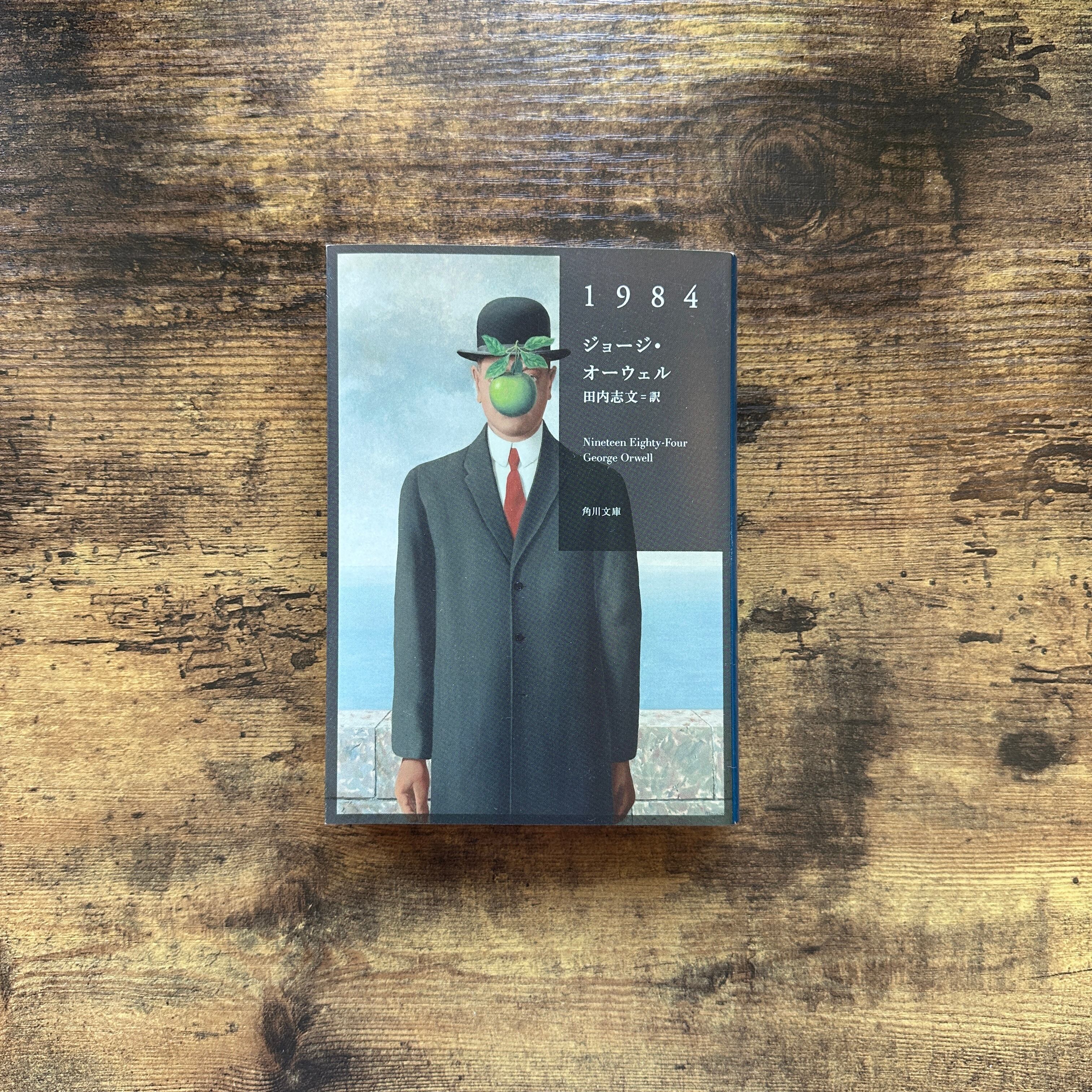 文庫『1984』ジョージ・オーウェル | BAILEY BOOKS 公式通販サイト