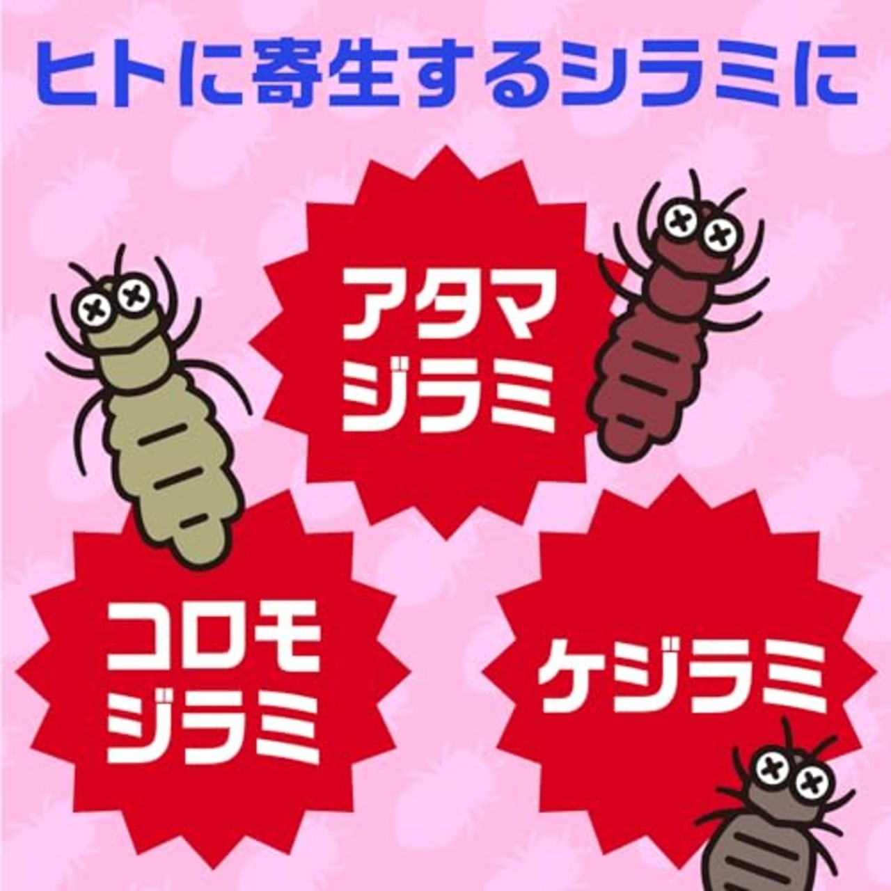 アース シラミとりシャンプー アース シラミとり シラミ・ダニ退治スプレー 250ml 布団 枕 帽子 シラミ ダニ対策 シラミ取り シラミ駆除