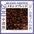 煎豆　メキシコ ブレンド　200g