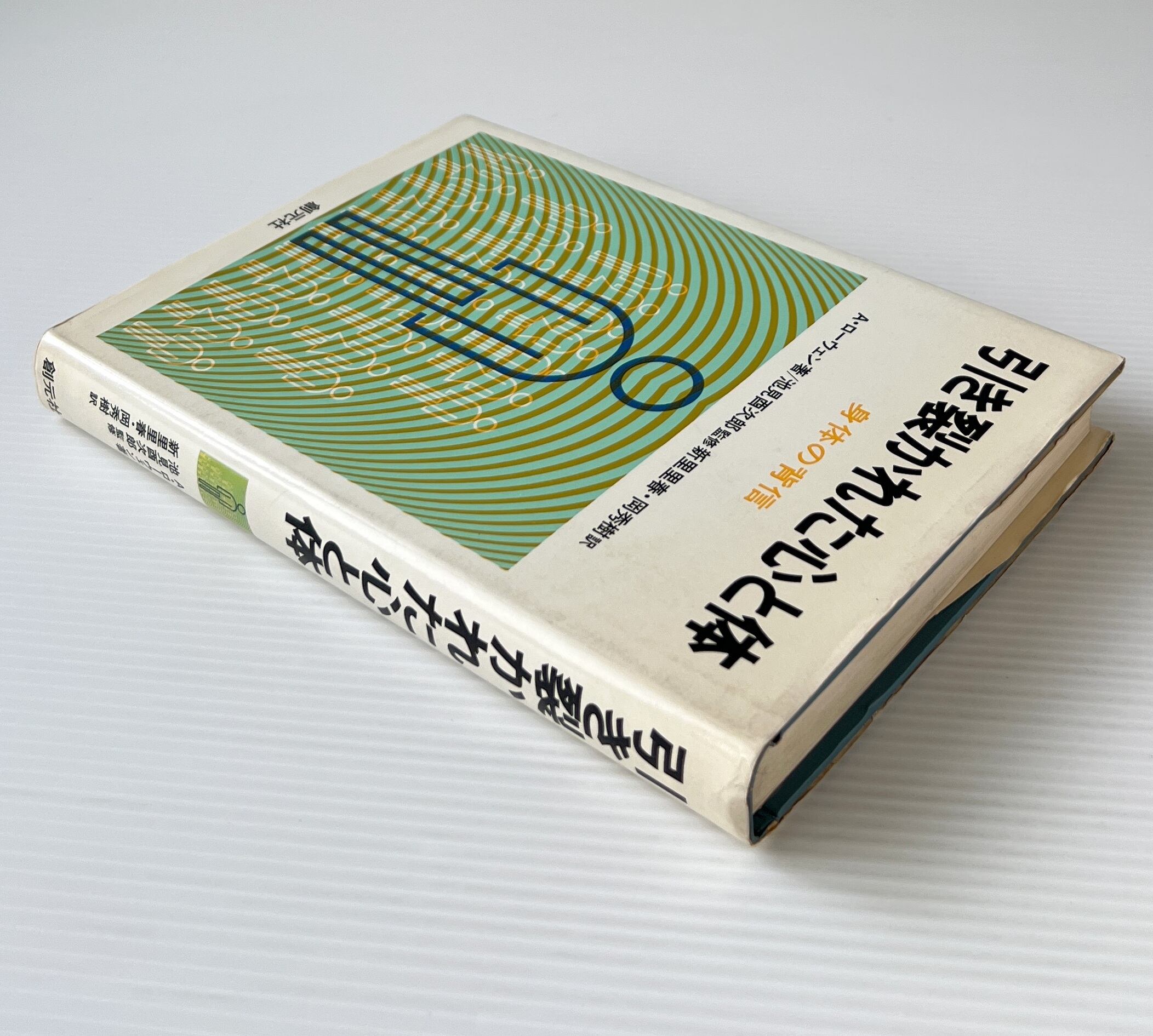 引き裂かれた心と体 : 身体の背信 / A.ローウェン 著 ; 新里里春, 岡秀樹 訳 / 創元社