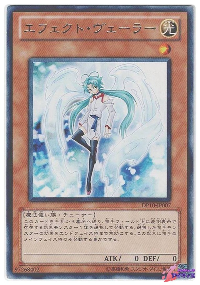 エフェクト・ヴェーラー　[レア] [ランクC] [DP10-JP007] [遊戯王]