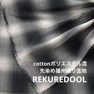 TB847◆2m◆L◆綿ポリ先染め播州織り生地◆チェック