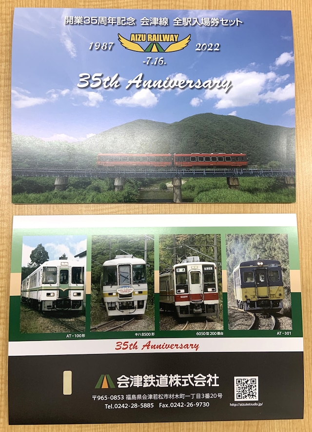 会津鉄道オリジナル　鉄印帳ケース　会津もめん　グレー