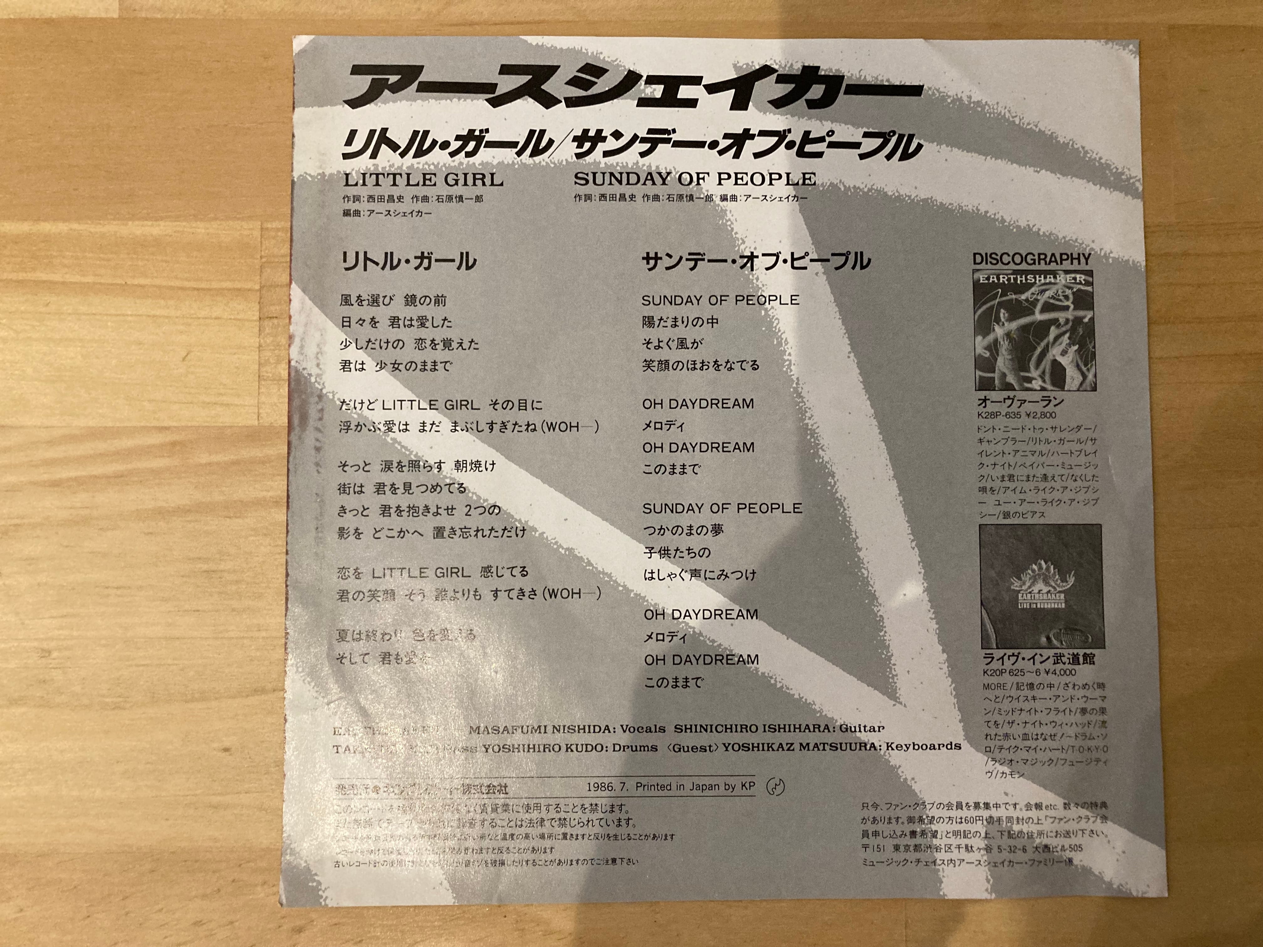 EARTH SHAKER / リトルガール | SIXTEEN RECORDS EP