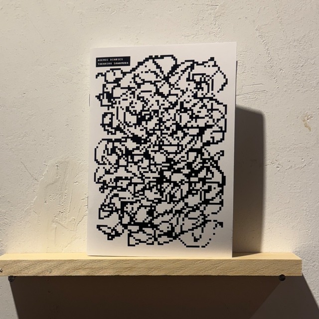 澤村貴弘 / ASEMIC DIARIES