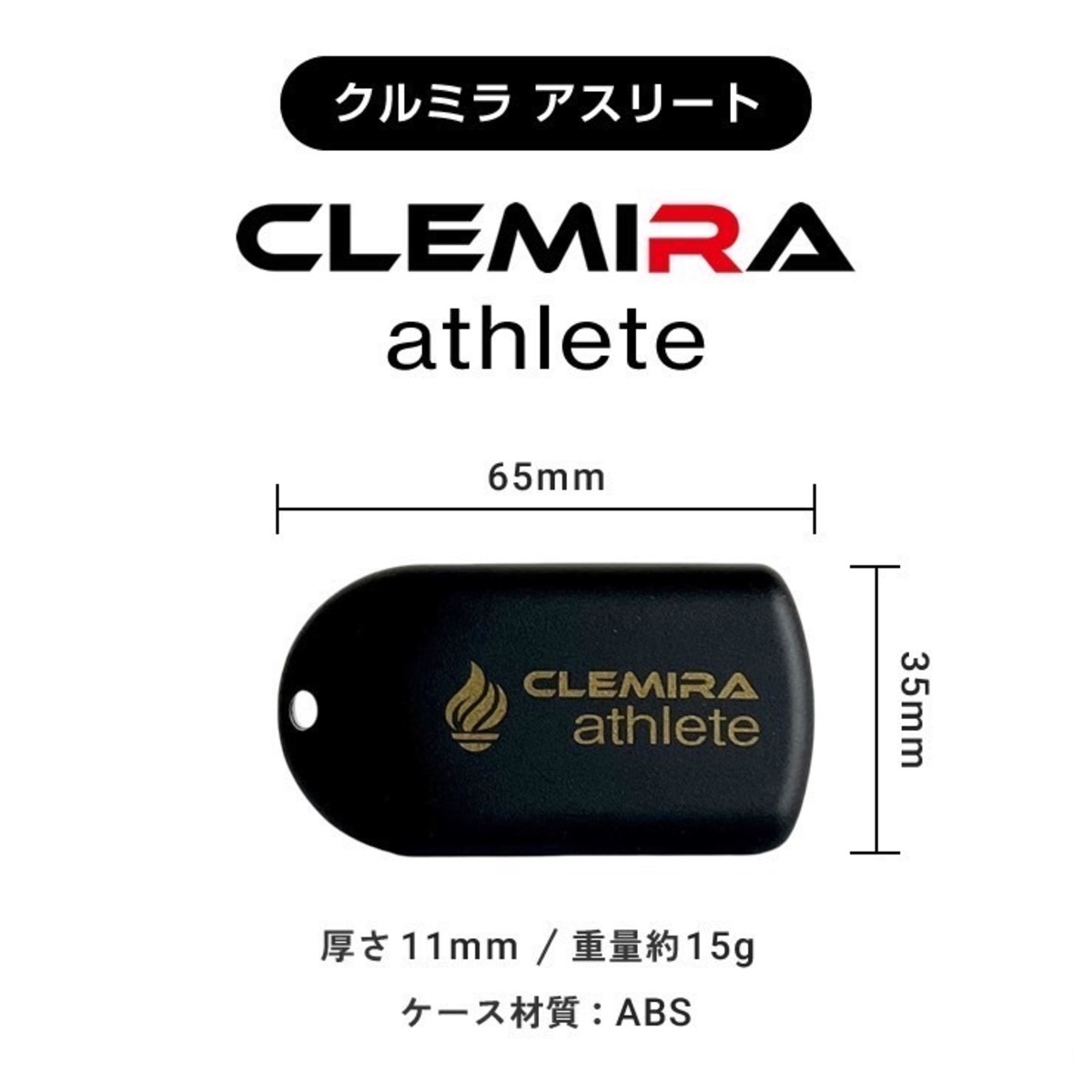 CLEMIRA athlete （クルミラ アスリート） | Aroma Herb Ride On 