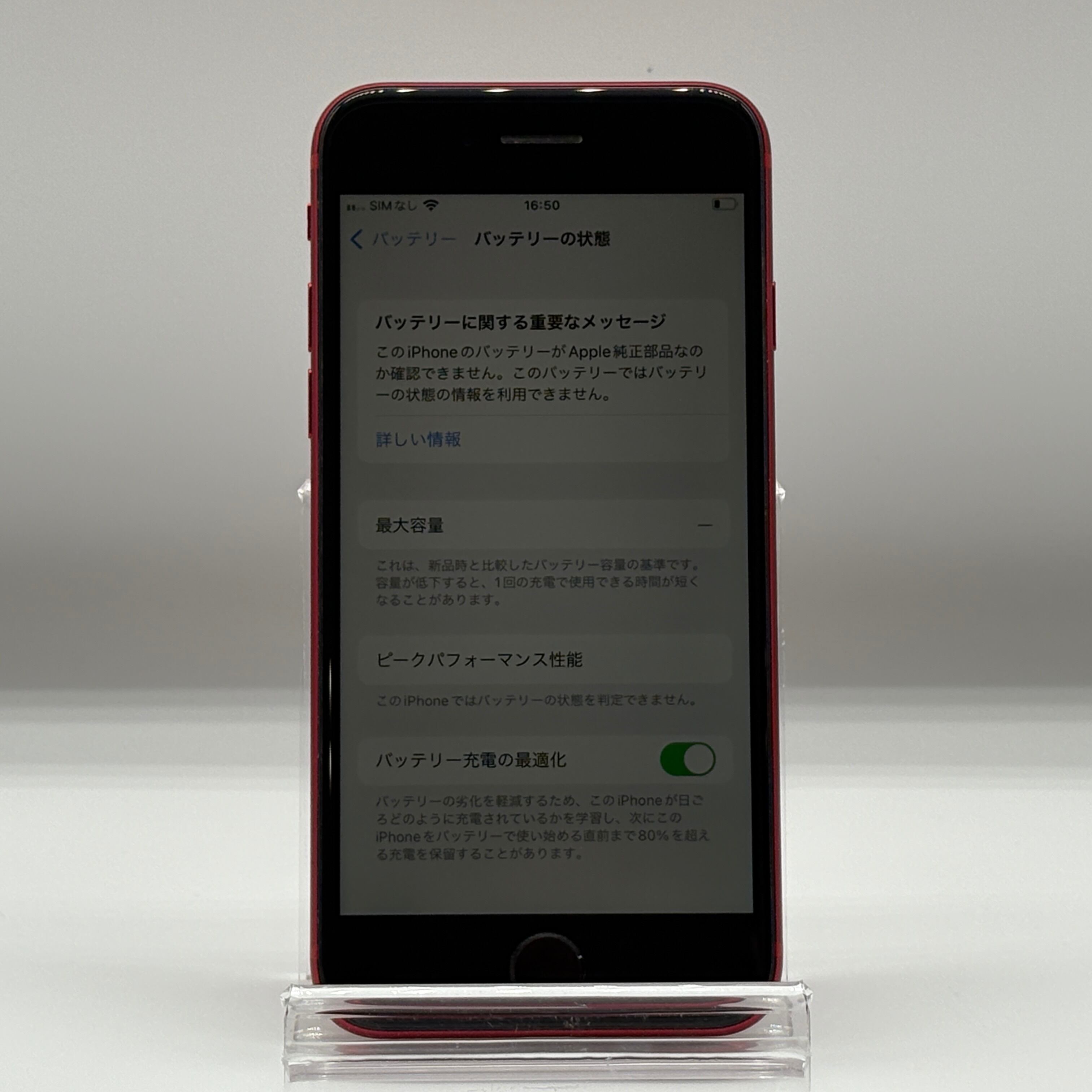 iPhoneSE2 64GB レッド アイフォン本体 SIMフリー SIMロック解除済み