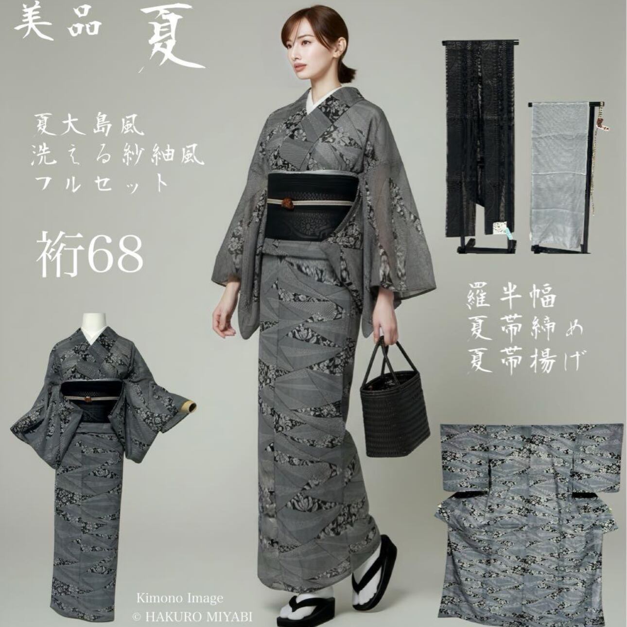 裄68 美品 夏大島風 洗える紗紬風小紋 フルセット 灰黒系 羅半幅帯付き