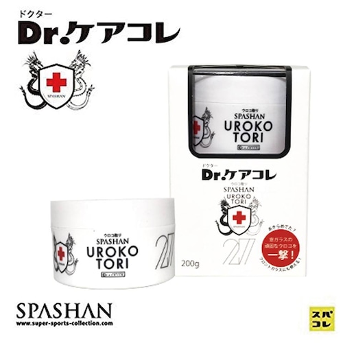 SPASHAN 【Dr.ケアコレ】 ウロコ取りクリーム 200g　諦めていた窓ガラスの頑固なウロコを簡単に除去