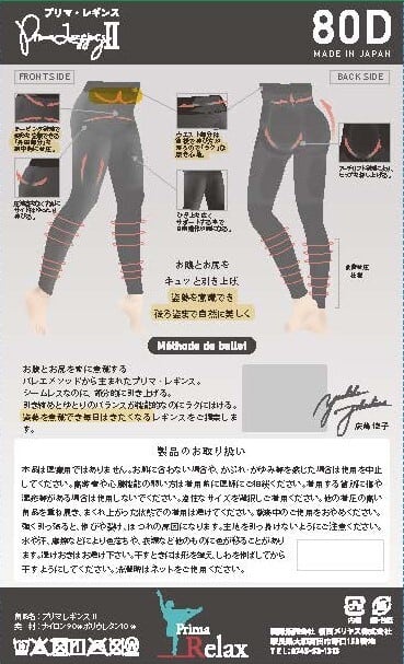 Prima-Leggings Ⅱ(プリマレギンスⅡ） | primarelax