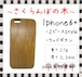 ＜WOODSAKA＞【iPhone6+/さくらんぼ（チェリー）】ウッド 天然木 木製 ケース 天然ウッド wood ハードケース　s15
