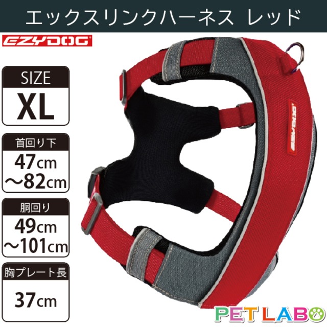 EZYDOG(イージードッグ) エックスリンクハーネス(レッド・XLサイズ)　犬用 胴輪 散歩 引っ張り緩和 反射素材 背面プレート