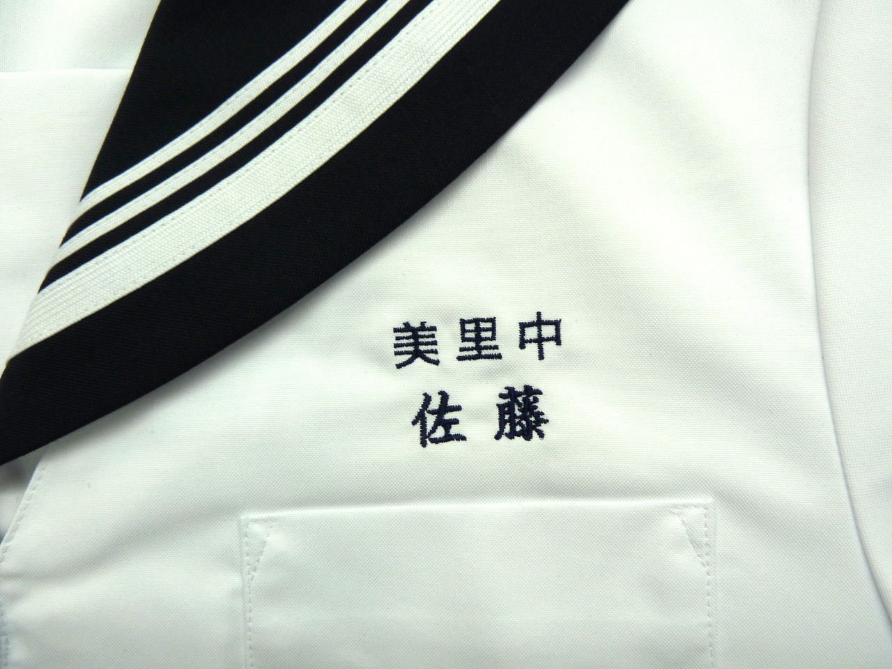旧タイプ　夏セーラー　ネーム刺繡入れ（校名＋名字）料金