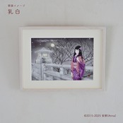 微光(ジークレー版画)