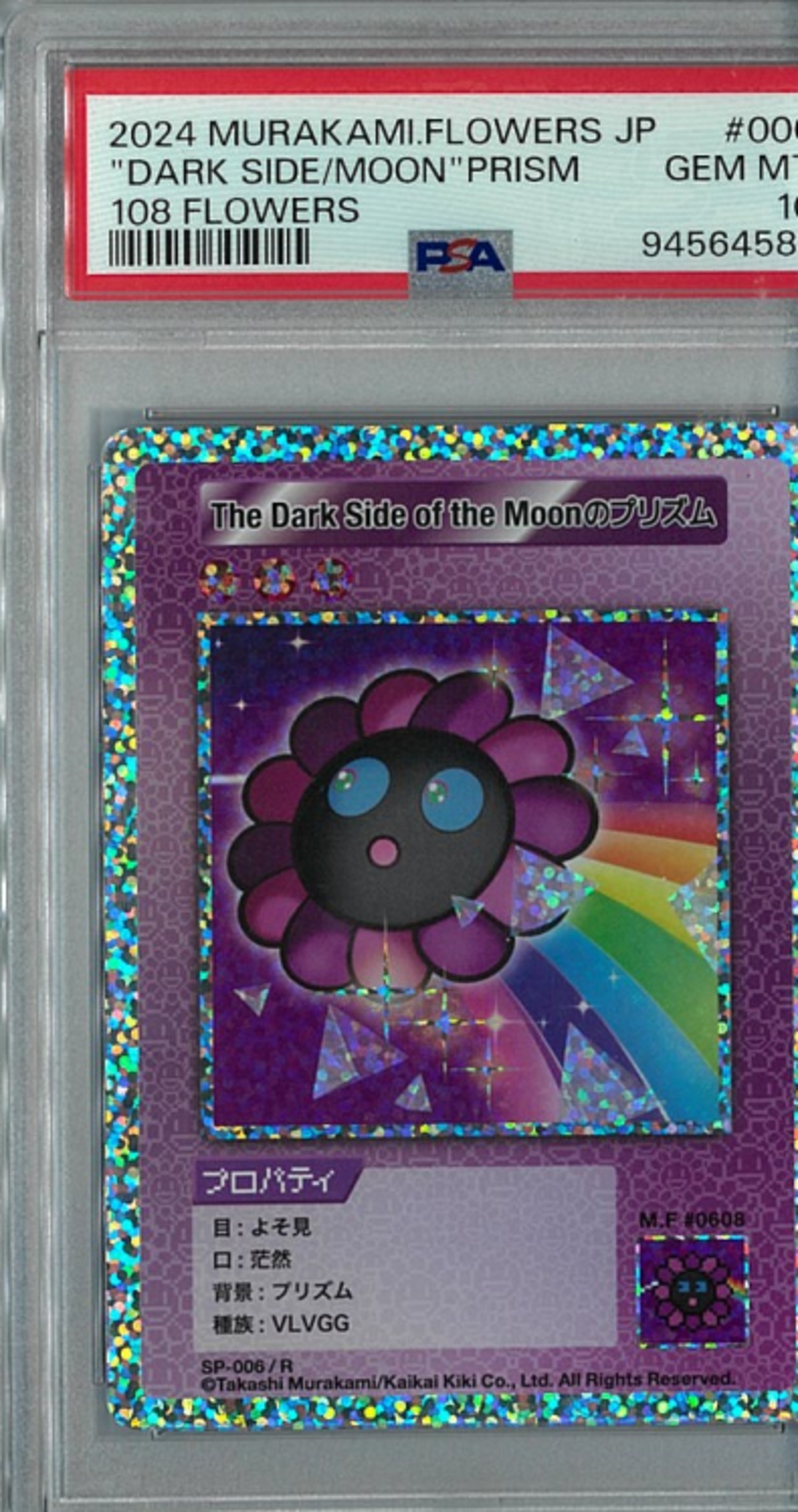 PSA10村 上 隆 108フラワーズ 忍者 R 108フラワーズ Revised