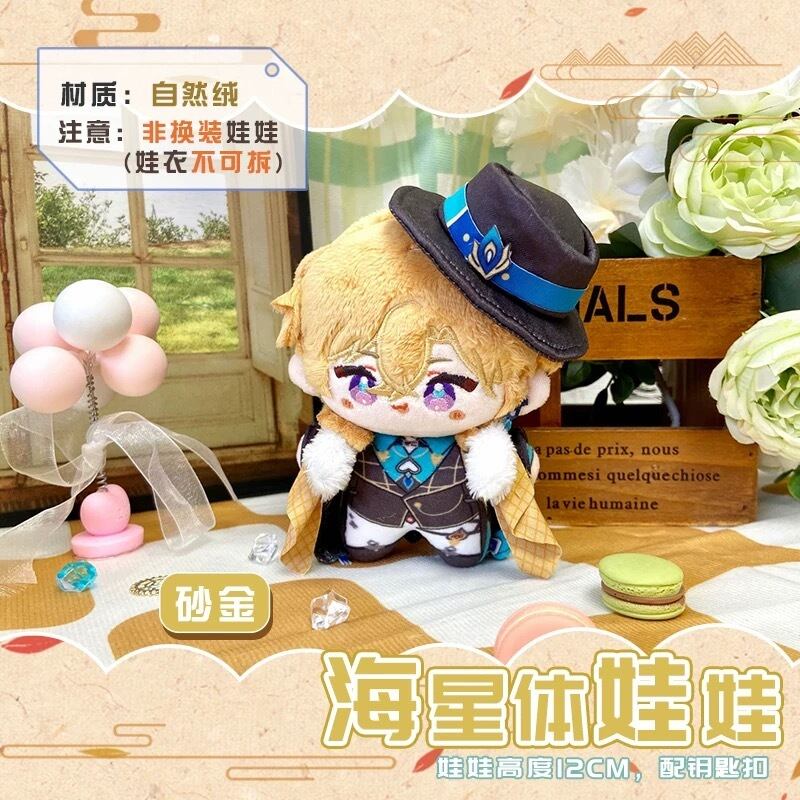 7日以内発送】崩壊スターレイル ぬいぐるみ 10cm アベンチュリン