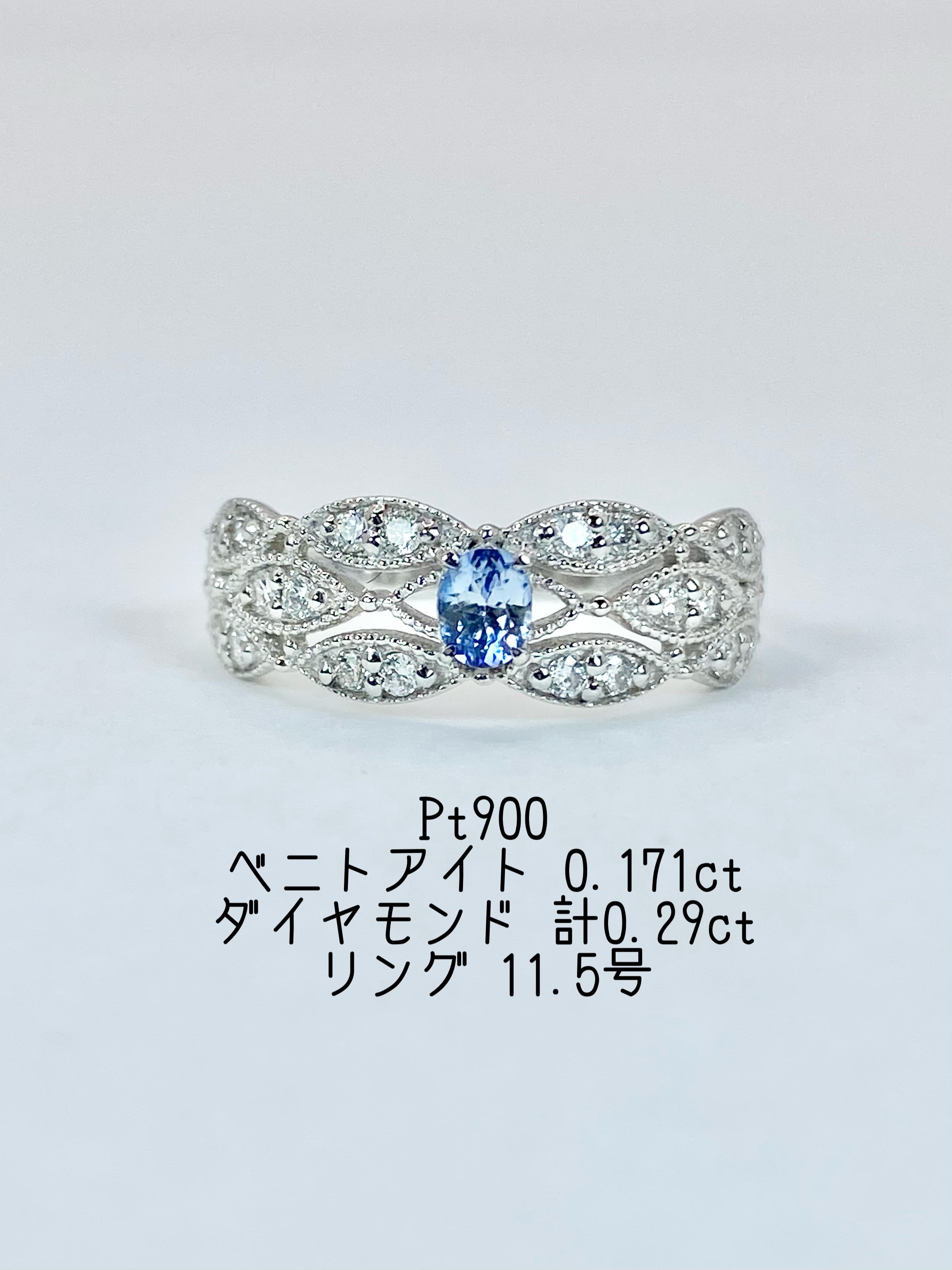 ベニトアイト 0.17ct / ダイヤモンド 計0.29ct Pt900 リング 11.5号【リフレッシュメント(新品仕上げ・補修・洗浄等済)】【3日以内返品可(※カード/キャリア決済の場合)】
