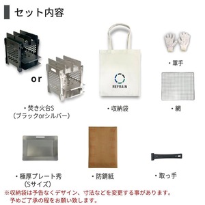 焚き火台S×極厚プレート秀Sサイズ　2点セット