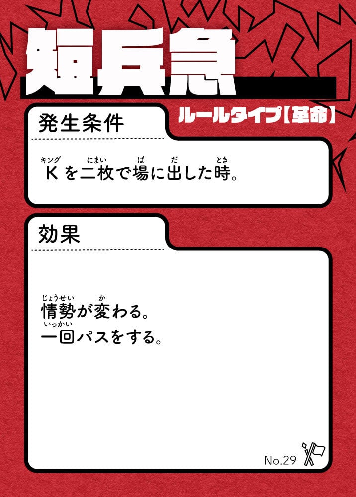 大富豪＋ 拡張セット1A 大革命時代 | mimic games | ボードゲーム
