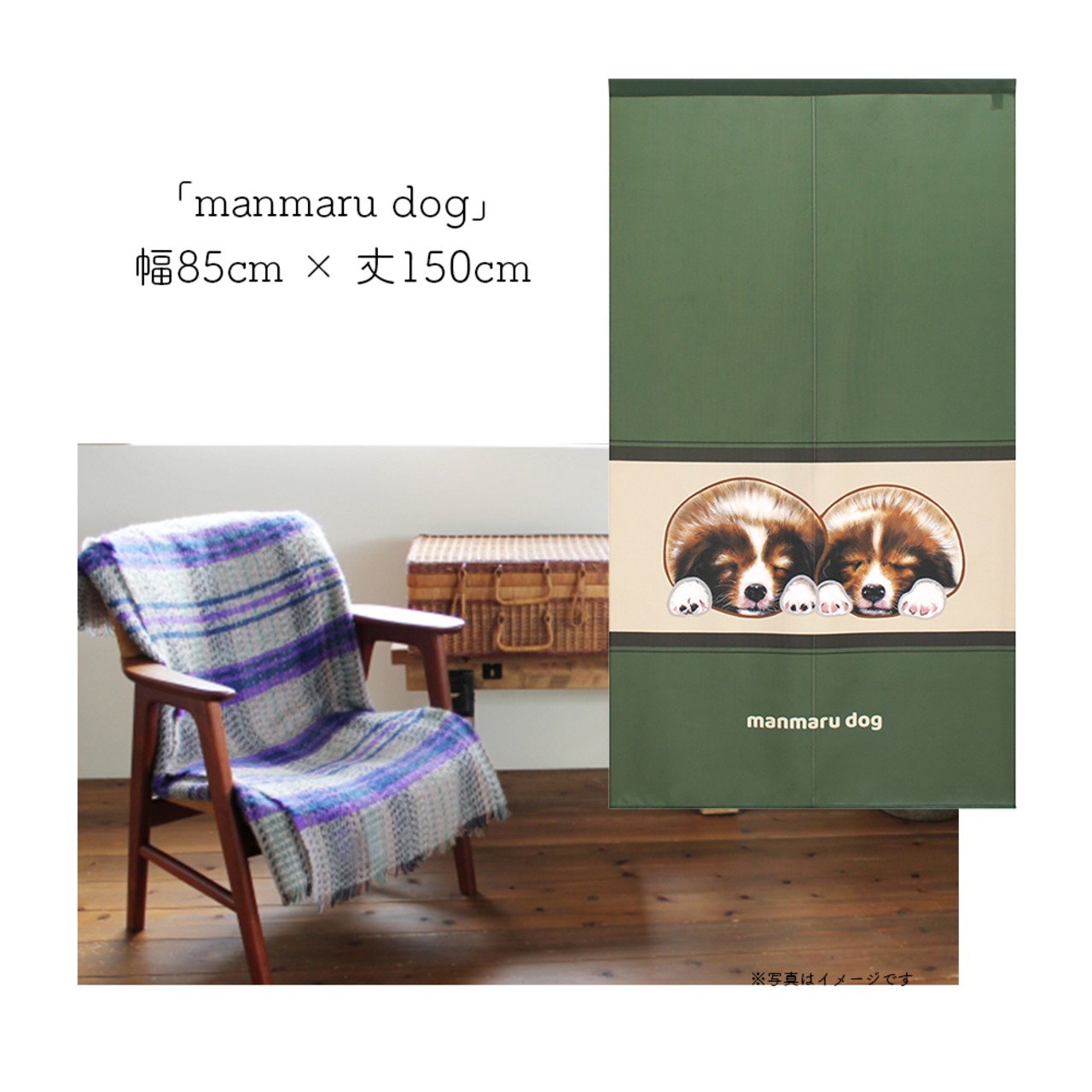 【受注生産】 のれん manmaru_dog  幅85ｘ丈150cm