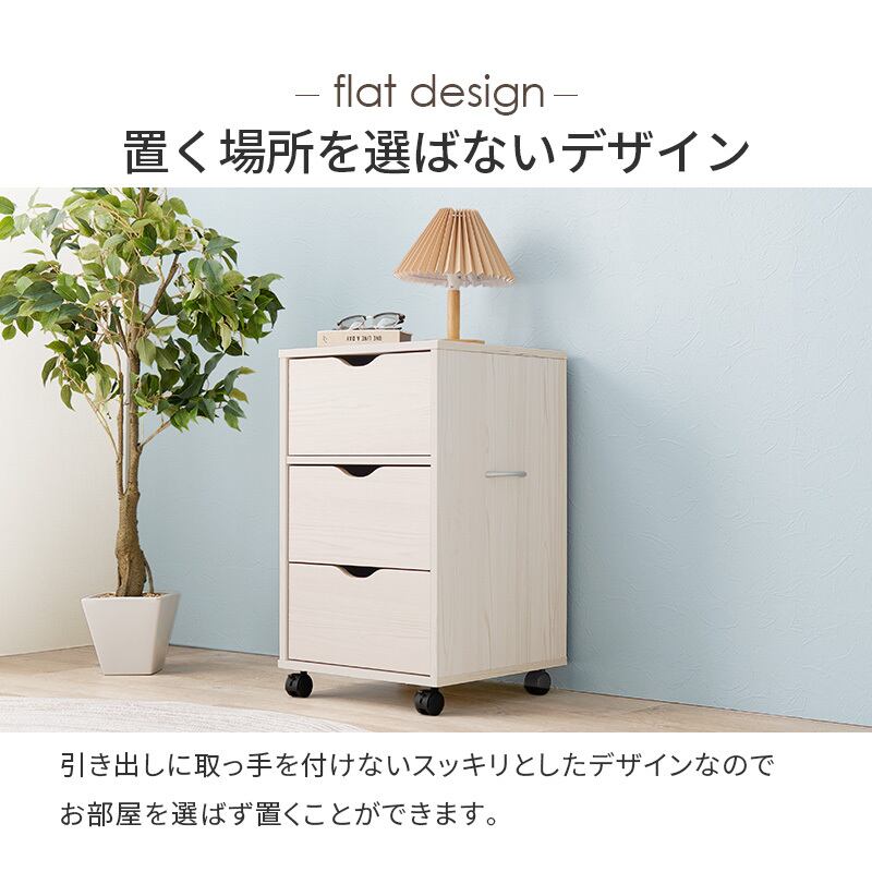 【組立式】キャスター付き深型収納チェスト スライドレール引き出し 3段 シンプル インテリア 3色展開 幅40cm