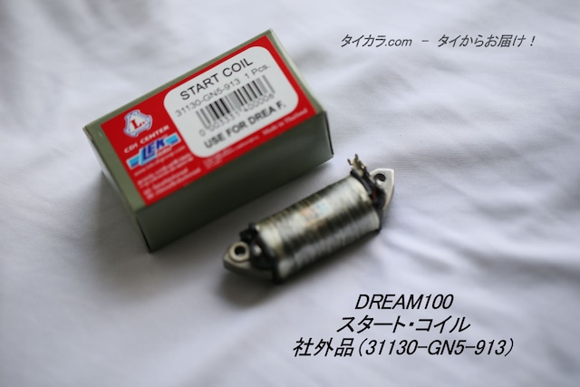 「DREAM100　スタート・コイル　社外品（31130-GN5-913）」