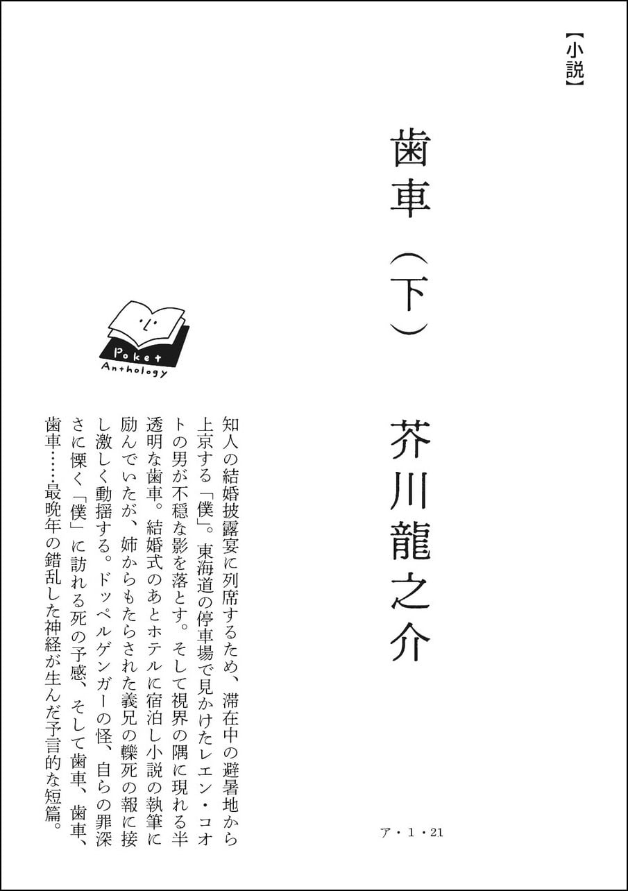 歯車（下）」 芥川龍之介 | 田畑書店