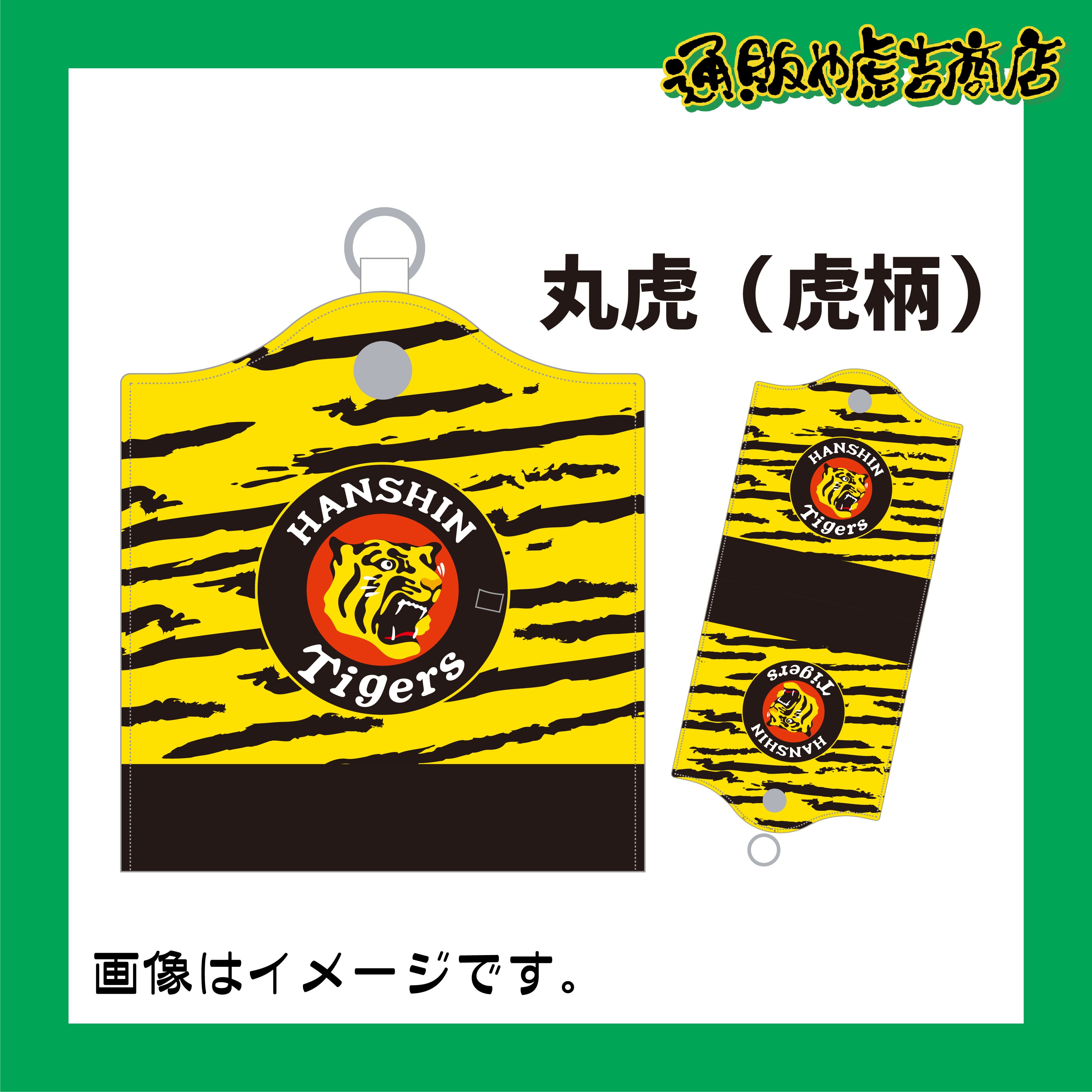 阪神タイガース PUレザーマスクケース | 通販や虎吉商店