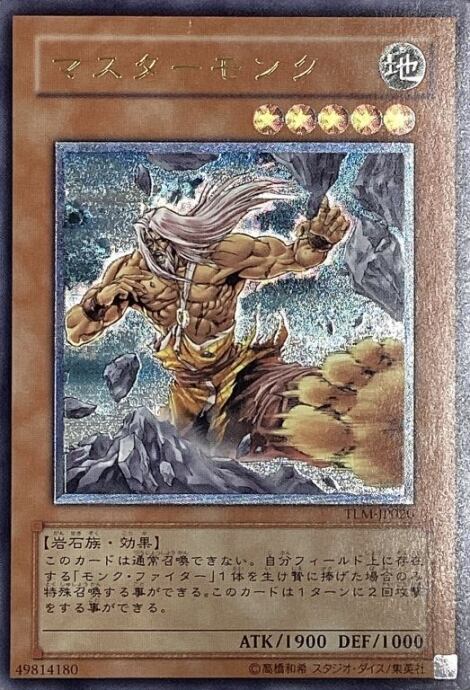 【Dランク】マスターモンク(レリーフ)