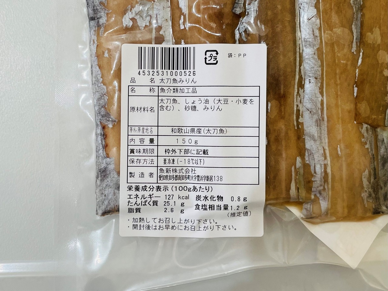 太刀魚みりん・画像2