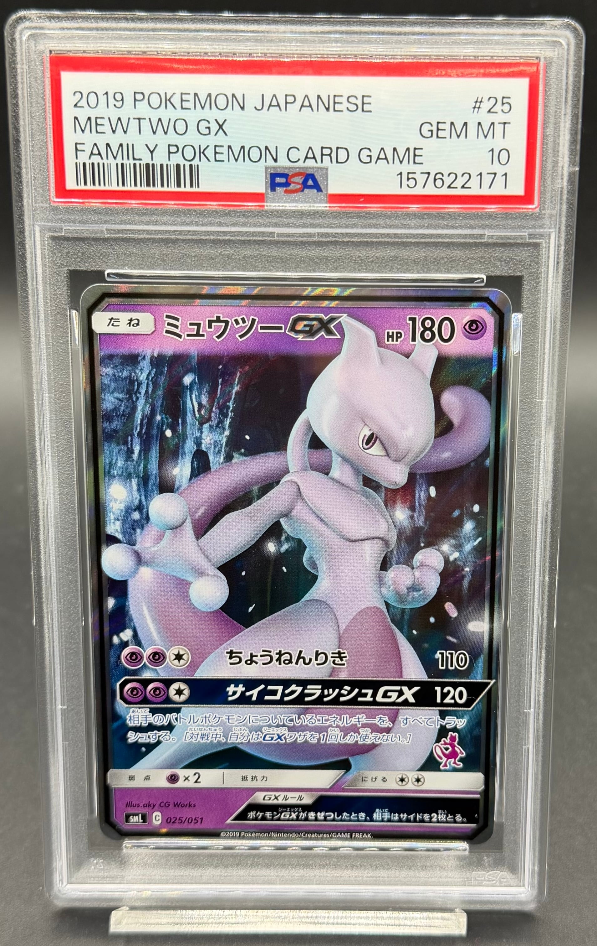 良番 PSA10連番 ミュウ 25thミュウツー&ミュウRR ポケモンカード 横浜店:PSA10 ミュウツーGX(RR仕様)【-】{025/051} [smL] | ワンピース