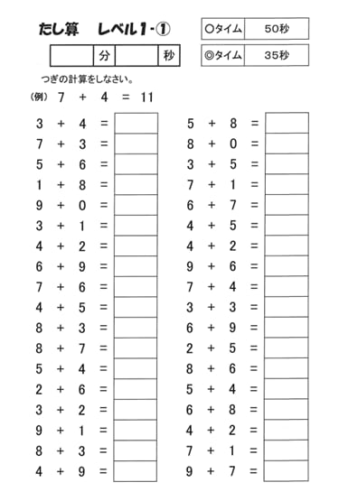 山本塾の計算ドリル 『たし算』 | yamamotojuku