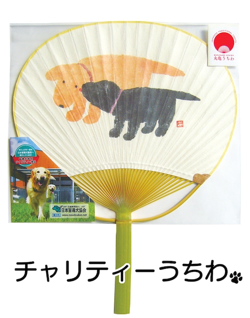 MU011　丸亀うちわ　子犬（チャリティうちわ）  Puppy (Charity Uchiwa)